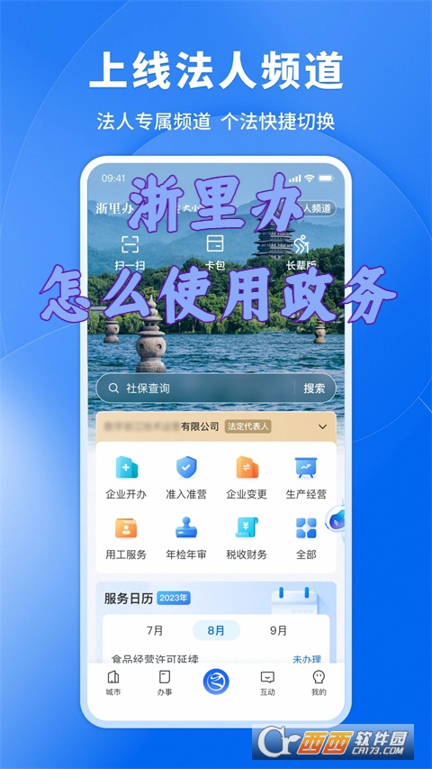 浙里办app官方版2025 浙里办app官方版2025