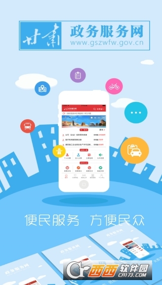 2019甘肃政务服务网统一公共支付平台