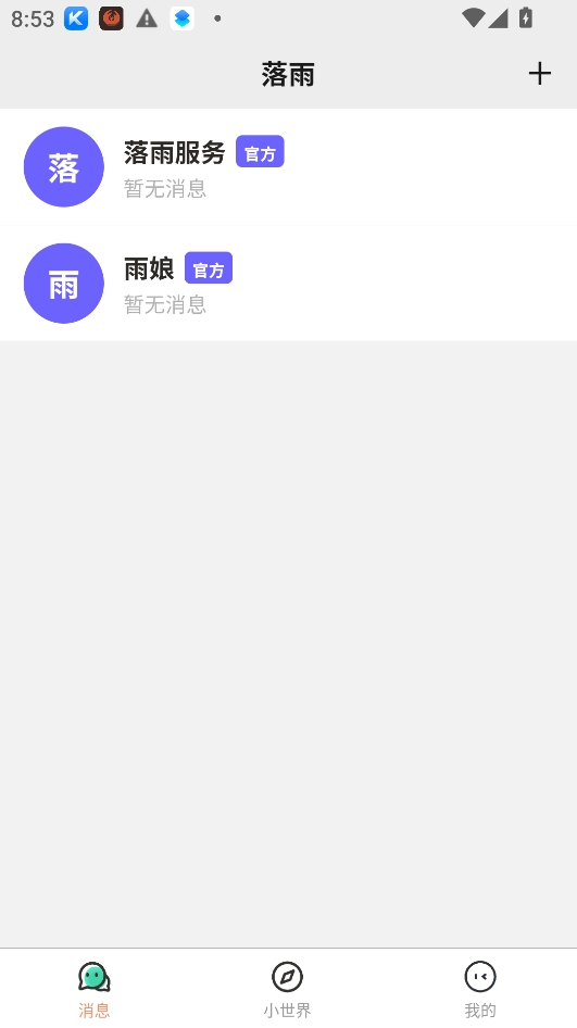 落雨ai安卓版下载2026 落雨ai安卓版下载2026