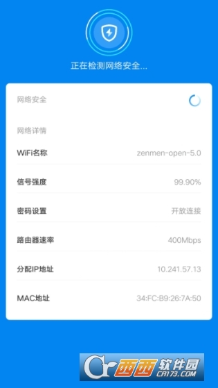 WiFi万能钥匙