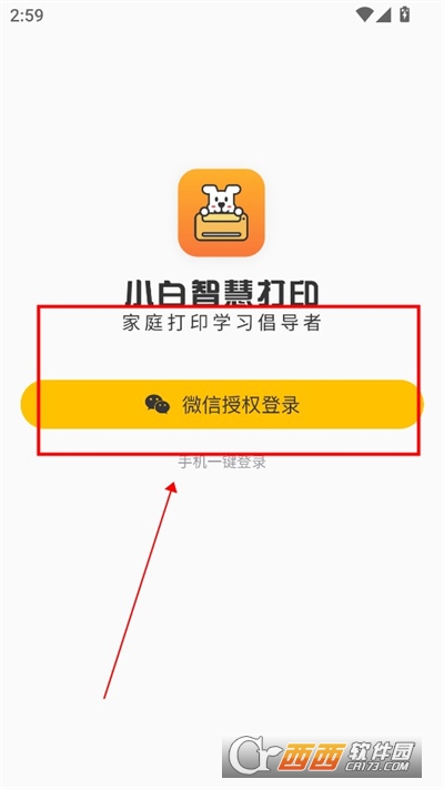 小白智慧打印app
