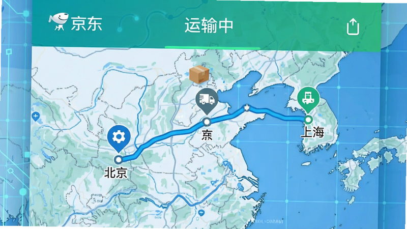 京东快递物流追踪页面截图，地图上显示包裹从北京到上海的运输路线，关键节点有图标标记，手机顶部显示“运输中”状态，背景为淡蓝色科技感网格，突出精确与实时。