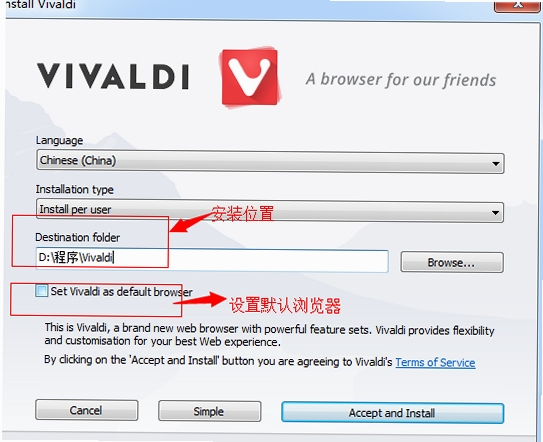 Vivaldi浏览器安装教程