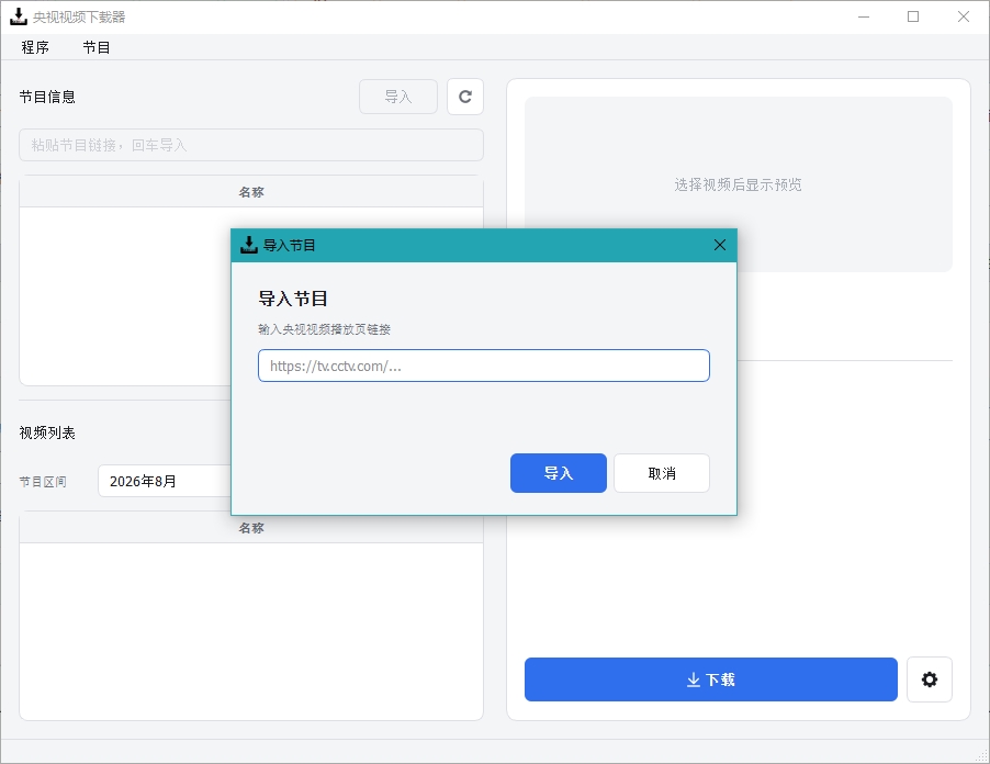 CCTVVideoDownloader CCTVVideoDownloader