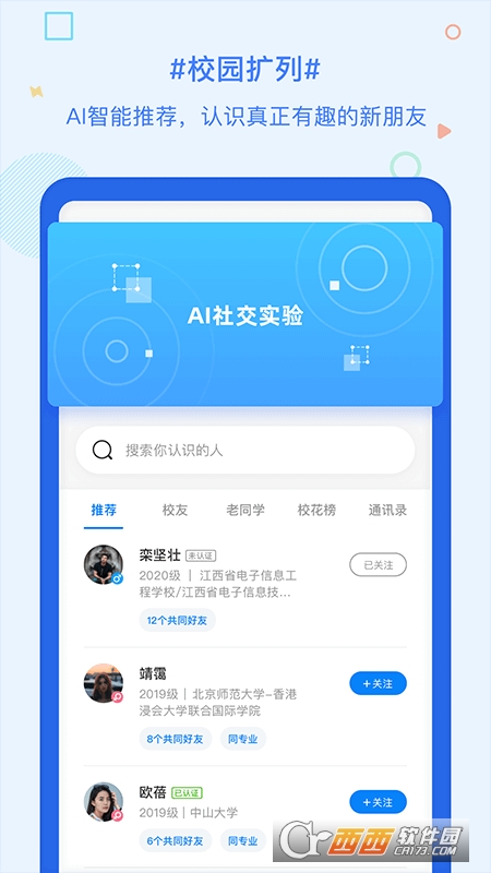 超级课程表For iPhone