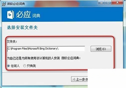 必应词典 安装教程