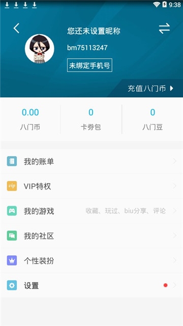 八门神器免root权限版 八门神器免root权限版