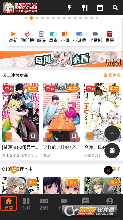 JM3.0禁漫天堂app官方正版