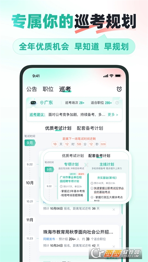 公考雷达职位库 公考雷达职位库