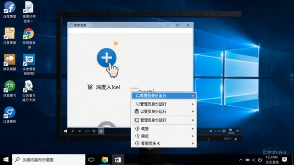 深度恢复大师修复问题操作示意图，画面展示用户正在电脑上对软件图标点击右键，弹出菜单中高亮显示“以管理员身份运行”选项，背景为Windows系统桌面环境