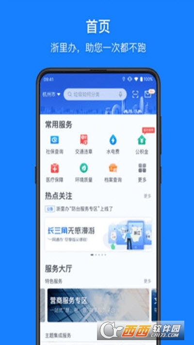浙里办浙政通便民服务 浙里办浙政通便民服务