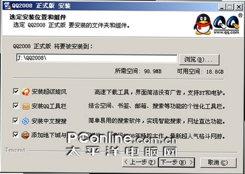 QQ体验版安装步骤图解