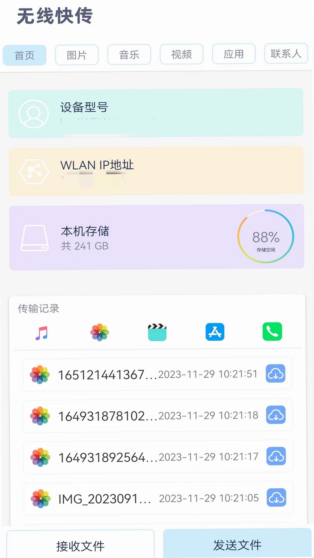 换机极速手机克隆 1.0.3.7 更新