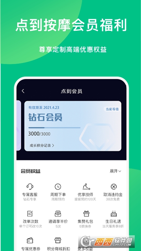 点到(上门按摩专家)ios 点到(上门按摩专家)ios