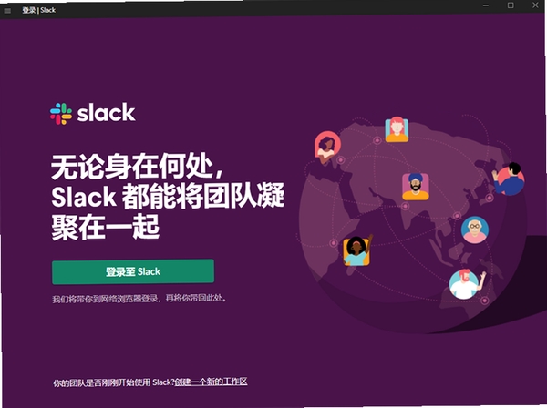 Slack 电脑版安装向导截图