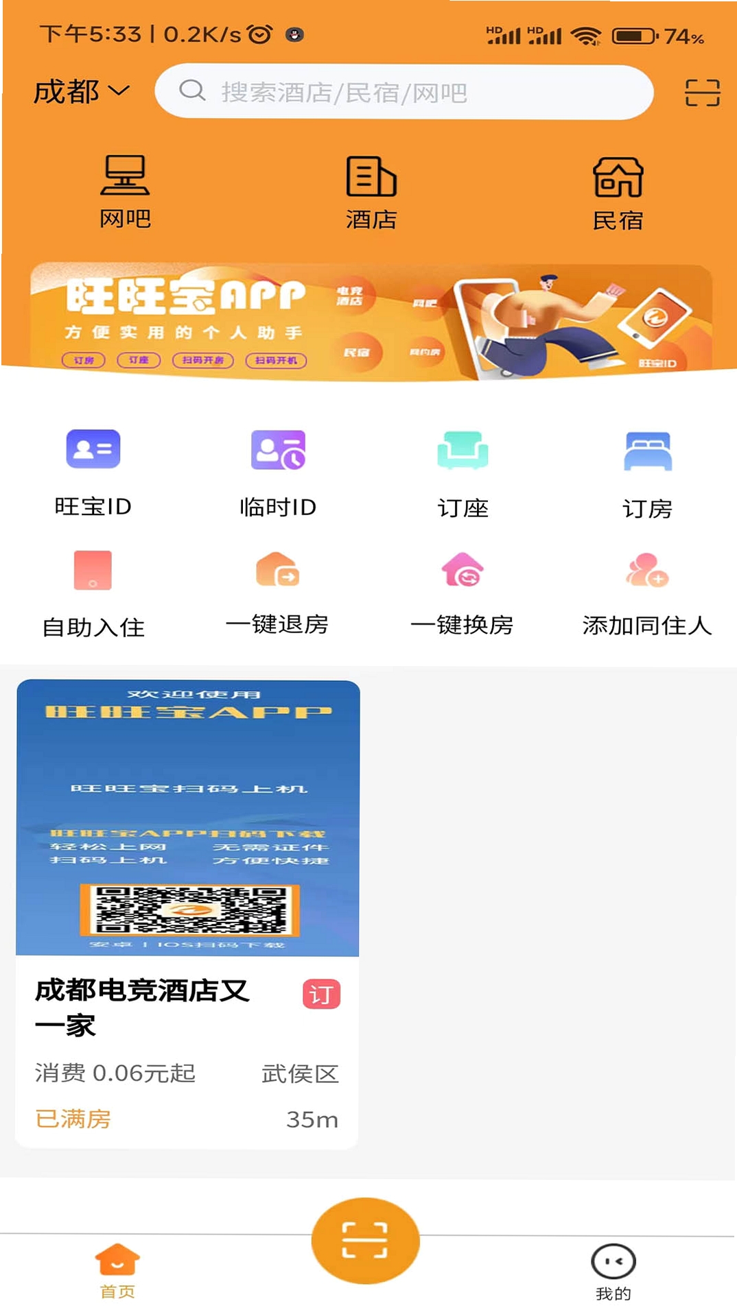旺旺宝网吧版 更新日志