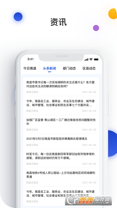 i南昌官方app