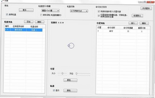 行星轮盘快捷键 安装教程