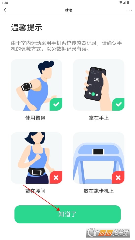 咕咚运动