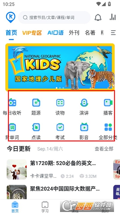 可可英语app