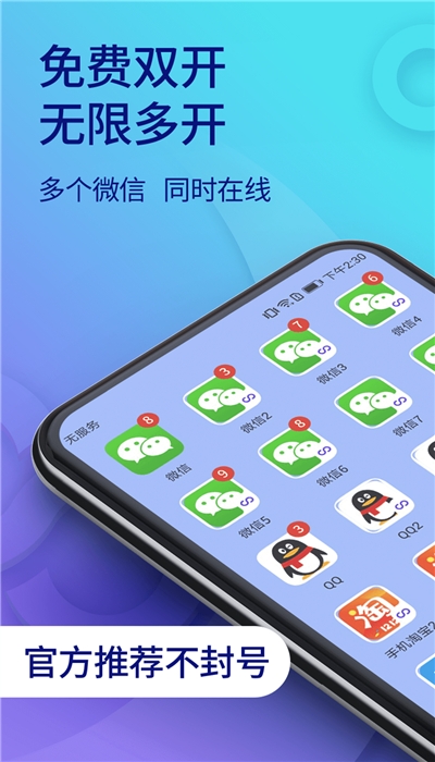 双开助手微信分身破解版