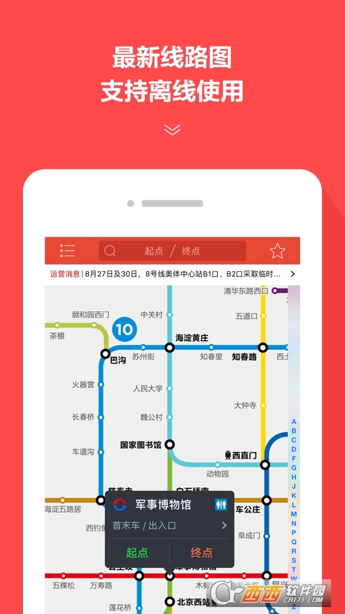 地铁通iPhone版 地铁通iPhone版