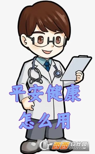 平安健康好医生app 平安健康好医生app