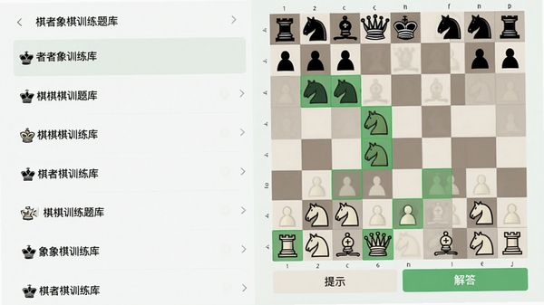 棋者象棋训练题库界面预览，左侧是题目列表，右侧为棋盘残局局面，棋盘下方有“提示”和“解答”按钮，界面以浅色背景为主，配以清晰的绿色高亮显示当前待走棋子，风格清新明快