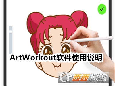 ArtWorkout免费软件下载