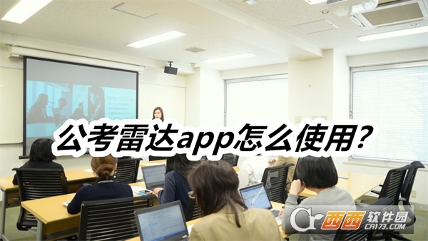 公考雷达职位库 公考雷达职位库