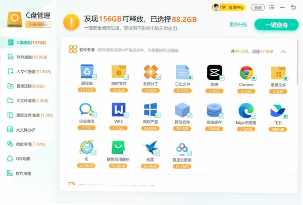 电脑清理大师 使用教程