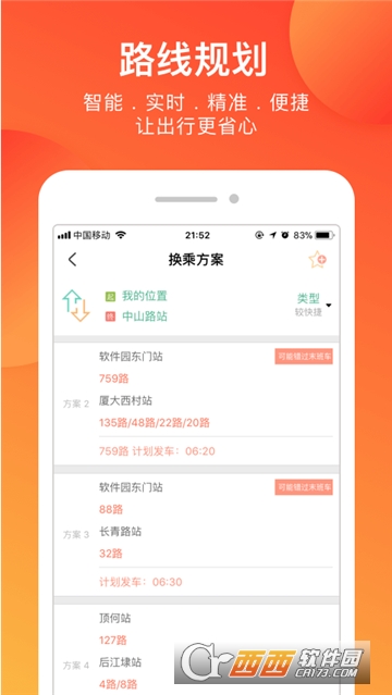 衡运掌上公交app 衡运掌上公交app