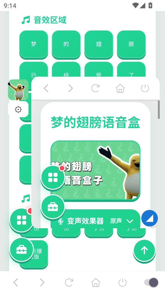 梦的翅膀语音盒