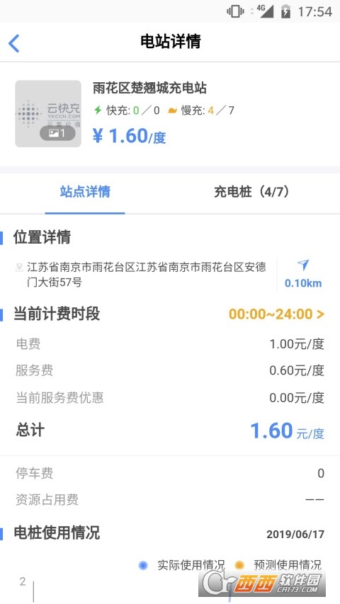云快充安卓版