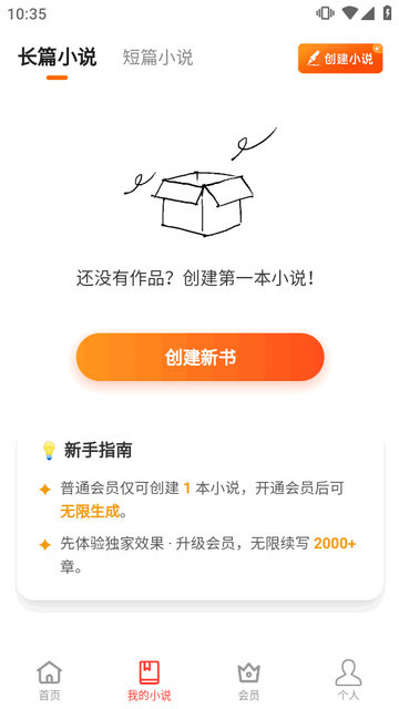 AI小说生成工具最新版 AI小说生成工具最新版