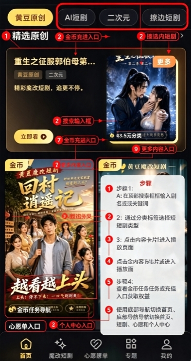 黄豆魔改短剧app免费版