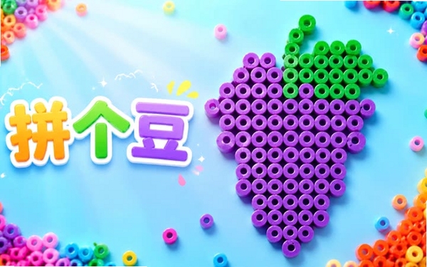 拼了个豆 更新