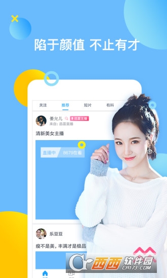 手机迅雷防止敏感检测破解版