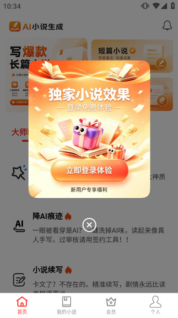 AI小说生成工具最新版 AI小说生成工具最新版