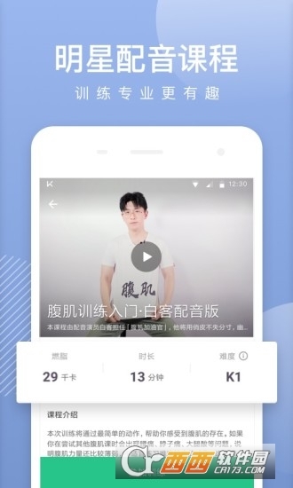 Keep健身锻炼