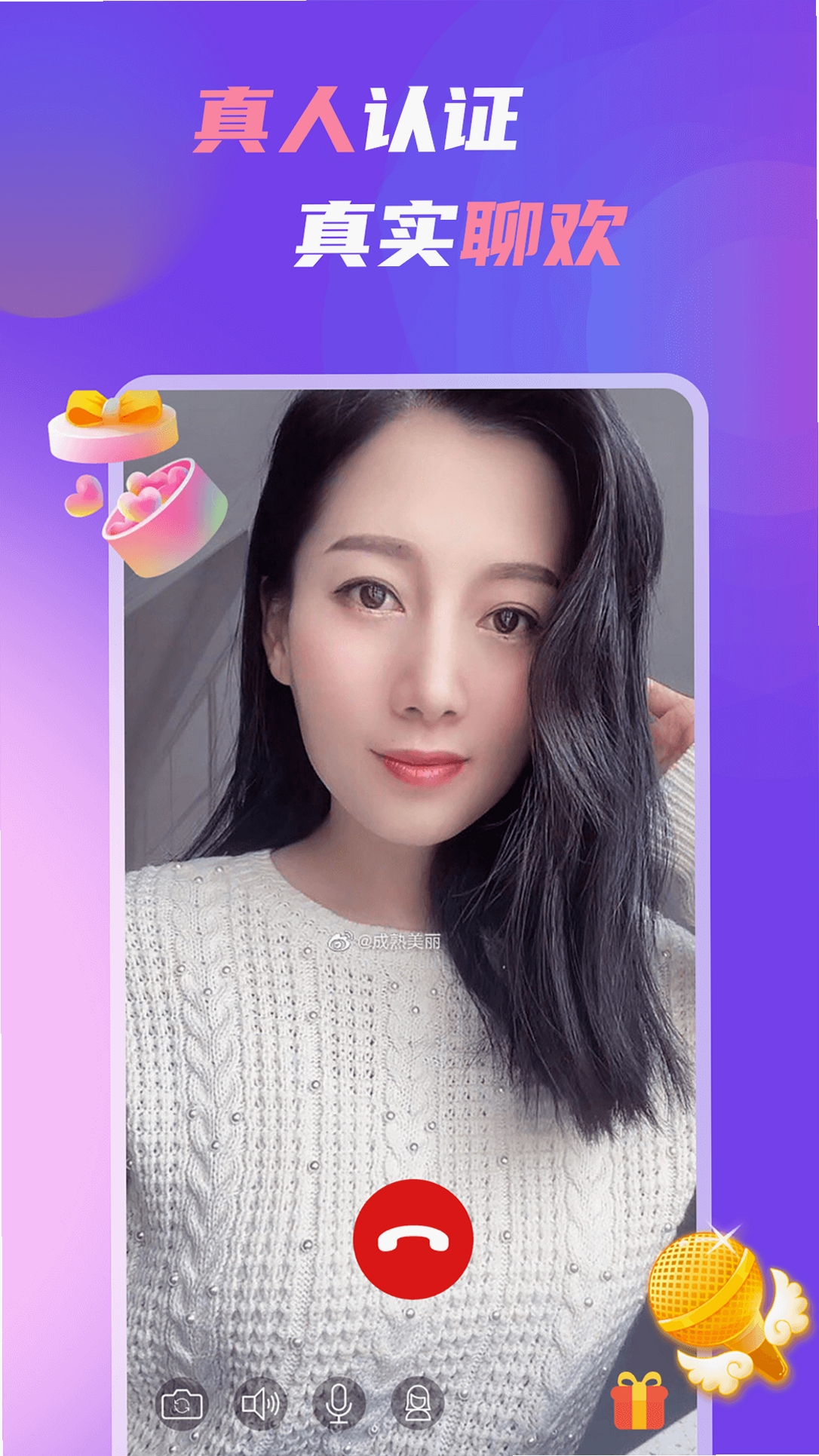 中年欢爱聊软件界面截图