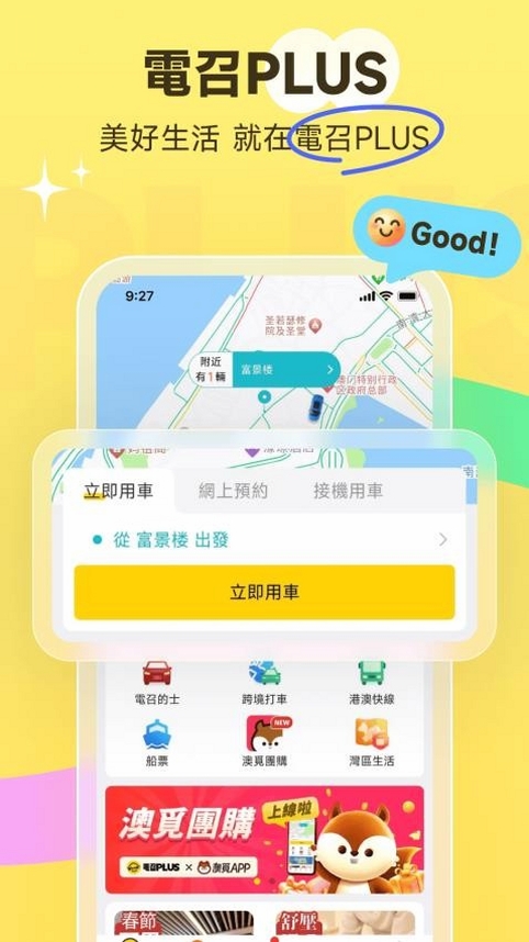 电召PLUS 打车软件 安卓