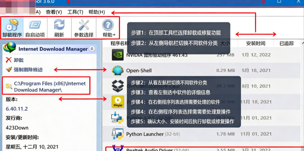 Uninstall Tool官方中文版 Uninstall Tool官方中文版