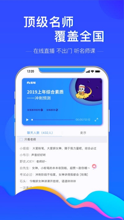 粉笔教师iPhone版