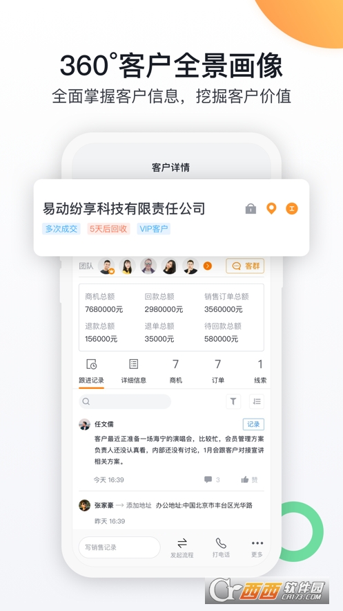 纷享逍客(移动企业办公平台) 纷享逍客(移动企业办公平台)