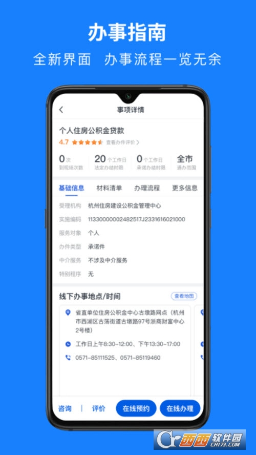 浙江政务服务app 浙江政务服务app