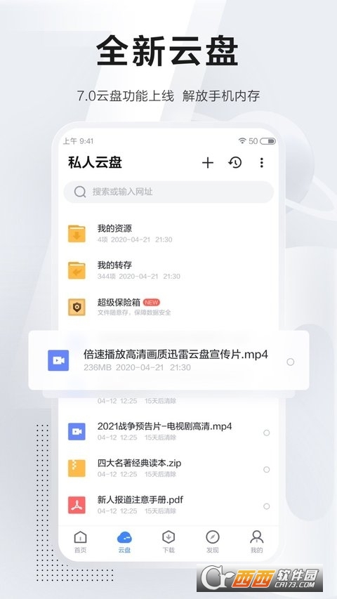 手机迅雷 手机迅雷
