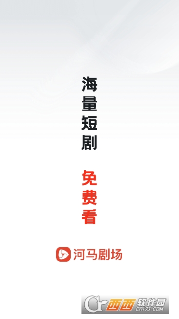 河马剧场app纯净版2026