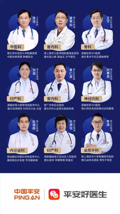 平安好医生(平安医家) 平安好医生(平安医家)