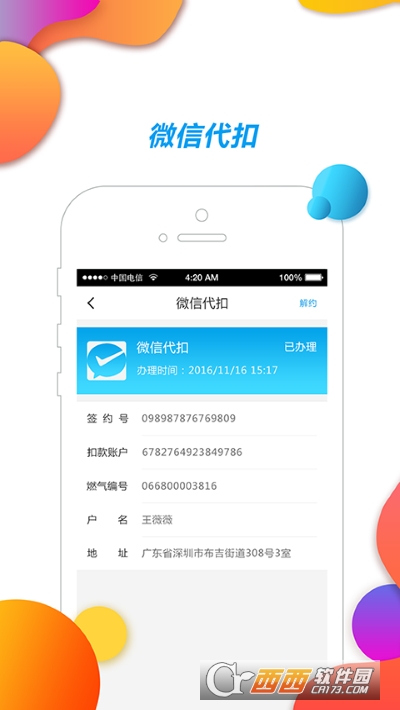 中燃慧生活燃气缴费app 中燃慧生活燃气缴费app